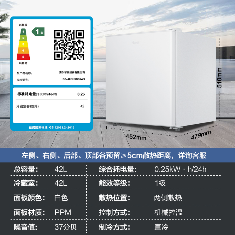 海尔42L单门小冰箱一级能效省电家用出租房宿舍冷藏台面官方办公-图3