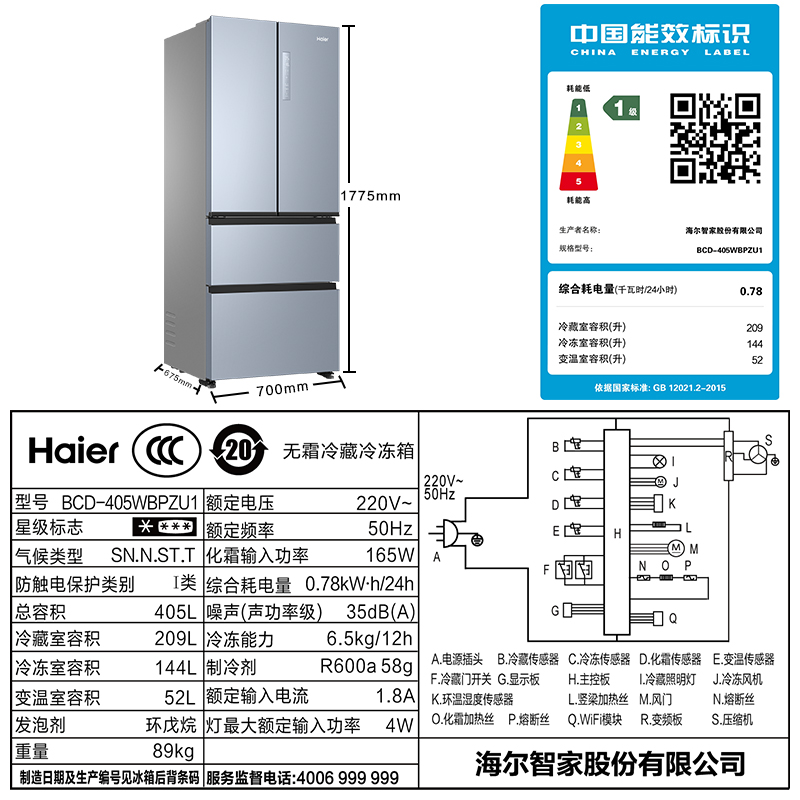 法式多门四门变频风冷一级节能家用冰箱 405WBPZU1 BCD 海尔 Haier 法式多门四门变频风冷一级节能家用冰箱 405WBPZU1 BCD 海尔 Haier