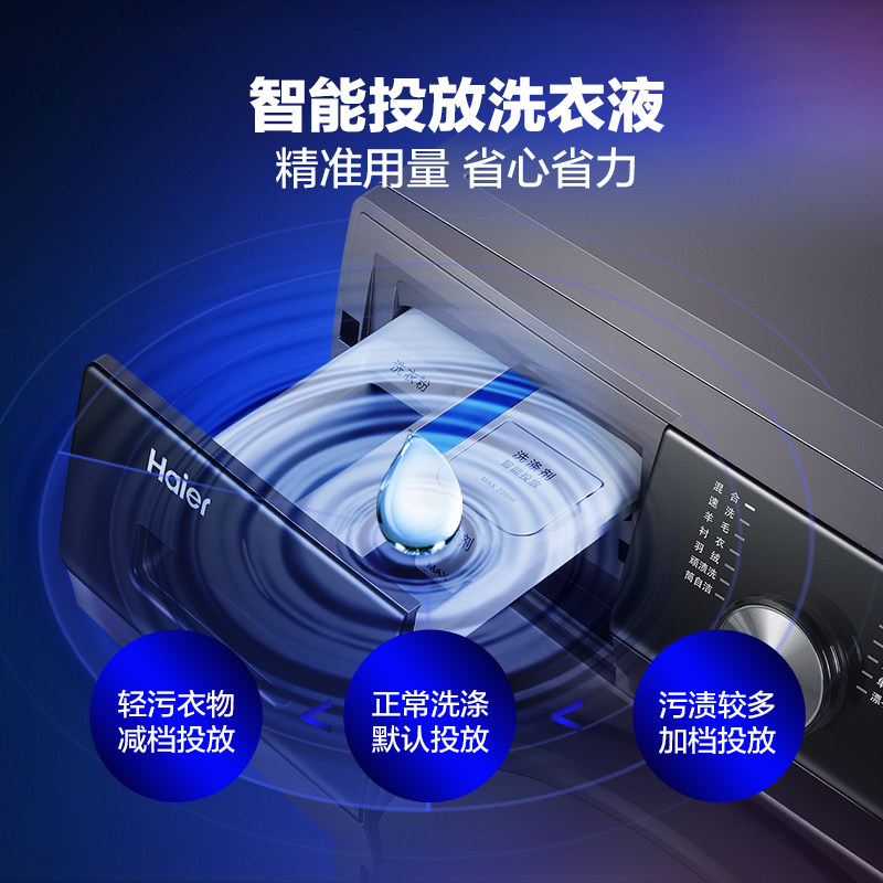 海尔10kg滚筒变频智能投放洗衣机 海尔洗衣机