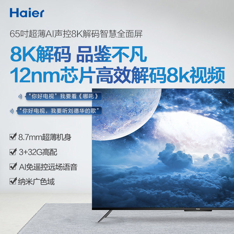 海尔65r6超薄智慧屏65英寸4k超彩电 海尔平板电视