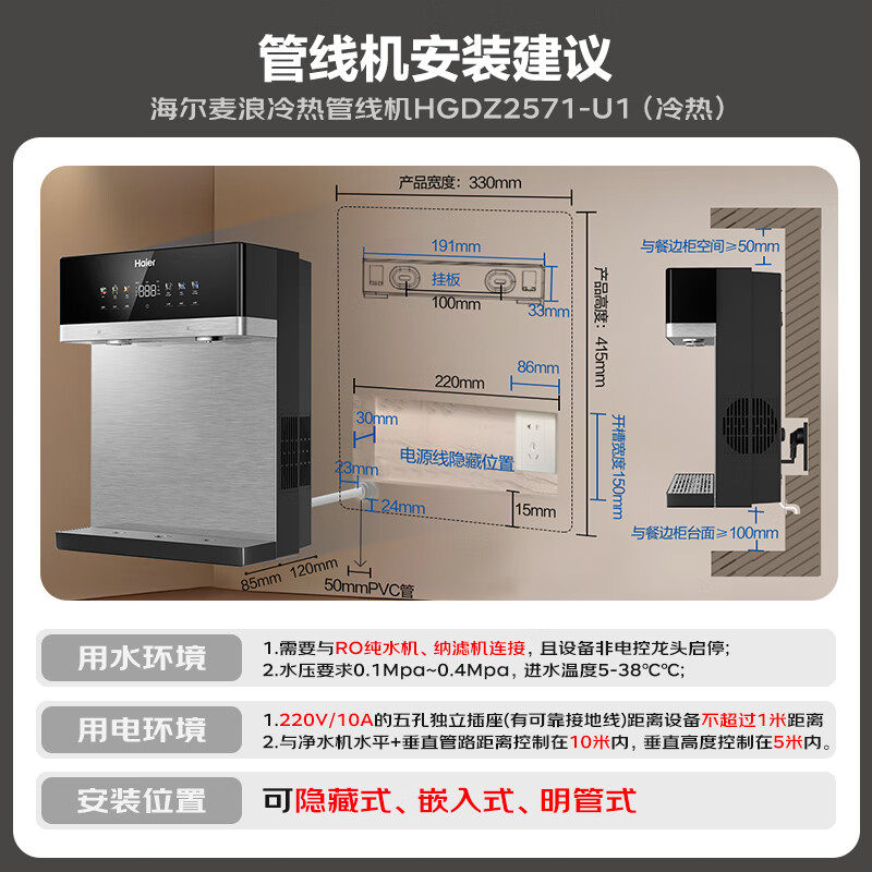海尔麦浪管线机壁挂式饮水机冷热一体净水器家用餐边柜直饮机2571,淘宝优惠券,粉丝福利购,淘宝优惠卷