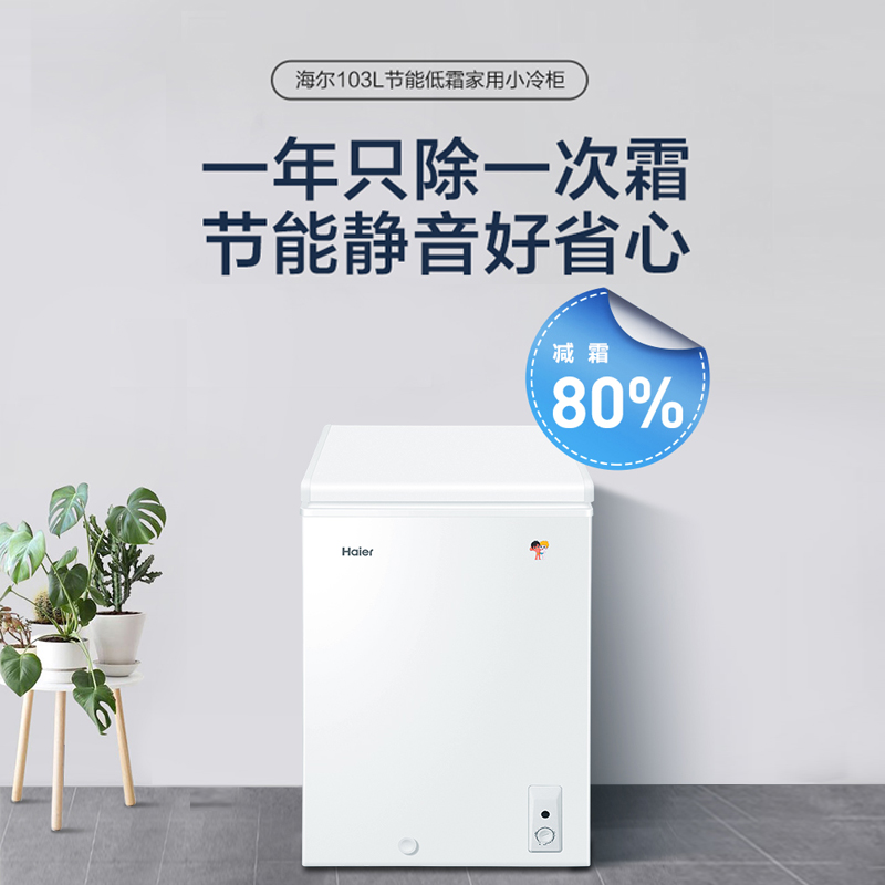 小冰柜冷柜家用商用小型节能冷藏冷冻 103HTD BD BC 海尔 Haier 小冰柜冷柜家用商用小型节能冷藏冷冻 103HTD BD BC 海尔 Haier