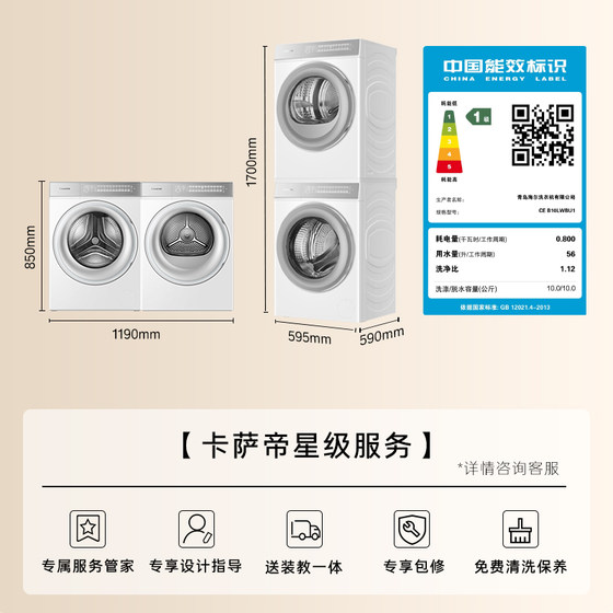 国家补贴【卡萨帝揽光WB】10kg洗衣机烘干机洗烘套装W2升级款