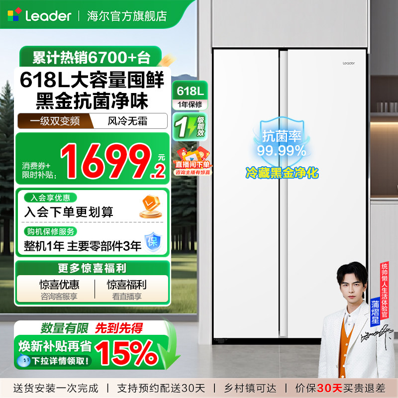 换新补贴海尔出品统帅618L双开对开门大容量无霜一级变频家用冰箱