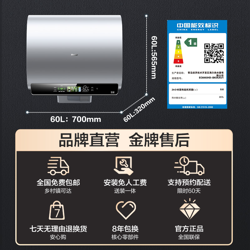 海尔魔盒家用电热水器小蓝瓶净水洗活水双胆扁桶60升一级能效BK5