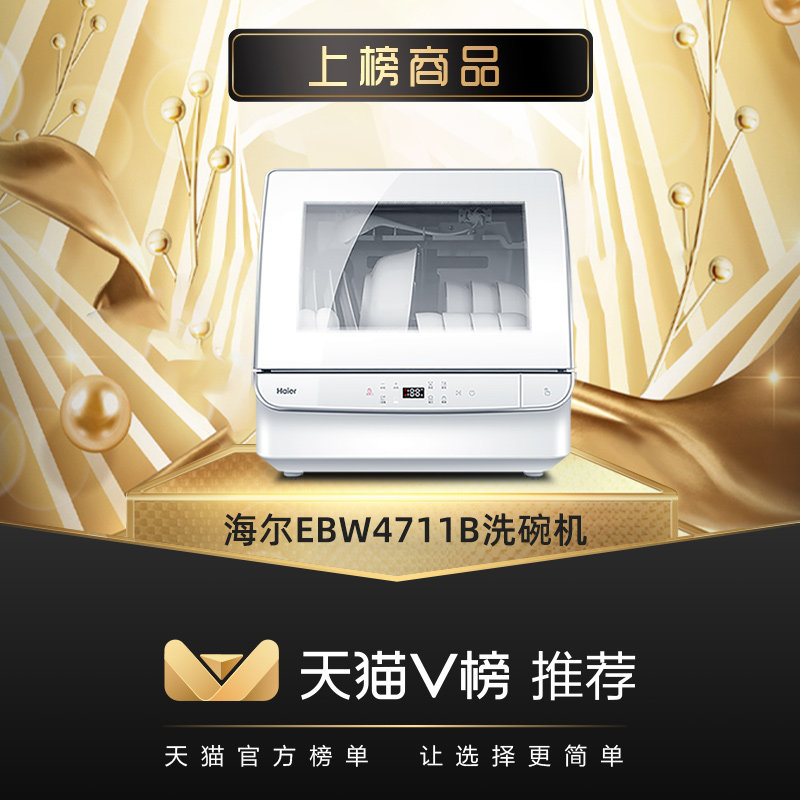 海尔小海贝s版全自动家用洗碗机 海尔洗碗机