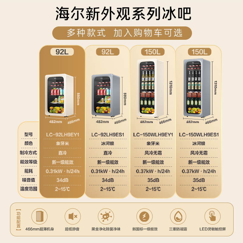 【新品】海尔92升冰吧元气家用客厅冷藏柜茶叶饮料柜办公室小冰箱-图0