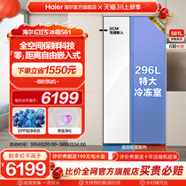 White Coincidence] Haier 561L folio open door fridge full space refreshing ultra thin zero embedded home big freeze