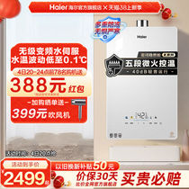 Haier gas water heater Domestic gas variable frequency water servo thermostatic 13L16 liters for confined and stable combustion cabins KE5