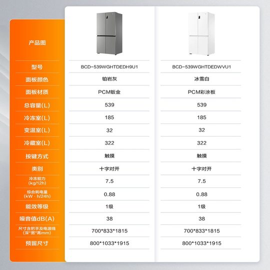 换新补贴海尔539双开四门一级大容量家用风冷无霜超薄电冰箱