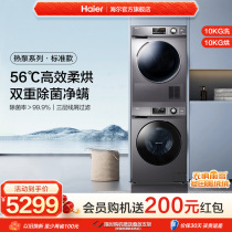 (heat pump) Haier washing and drying suit 10kg Home automatic drum washing machine dryer mate2 636