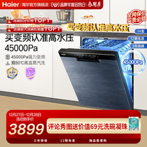 Haier dishwasher embedded fully automatic home large capacity 14 sets smart small frequency conversion disinfection crystal color W30