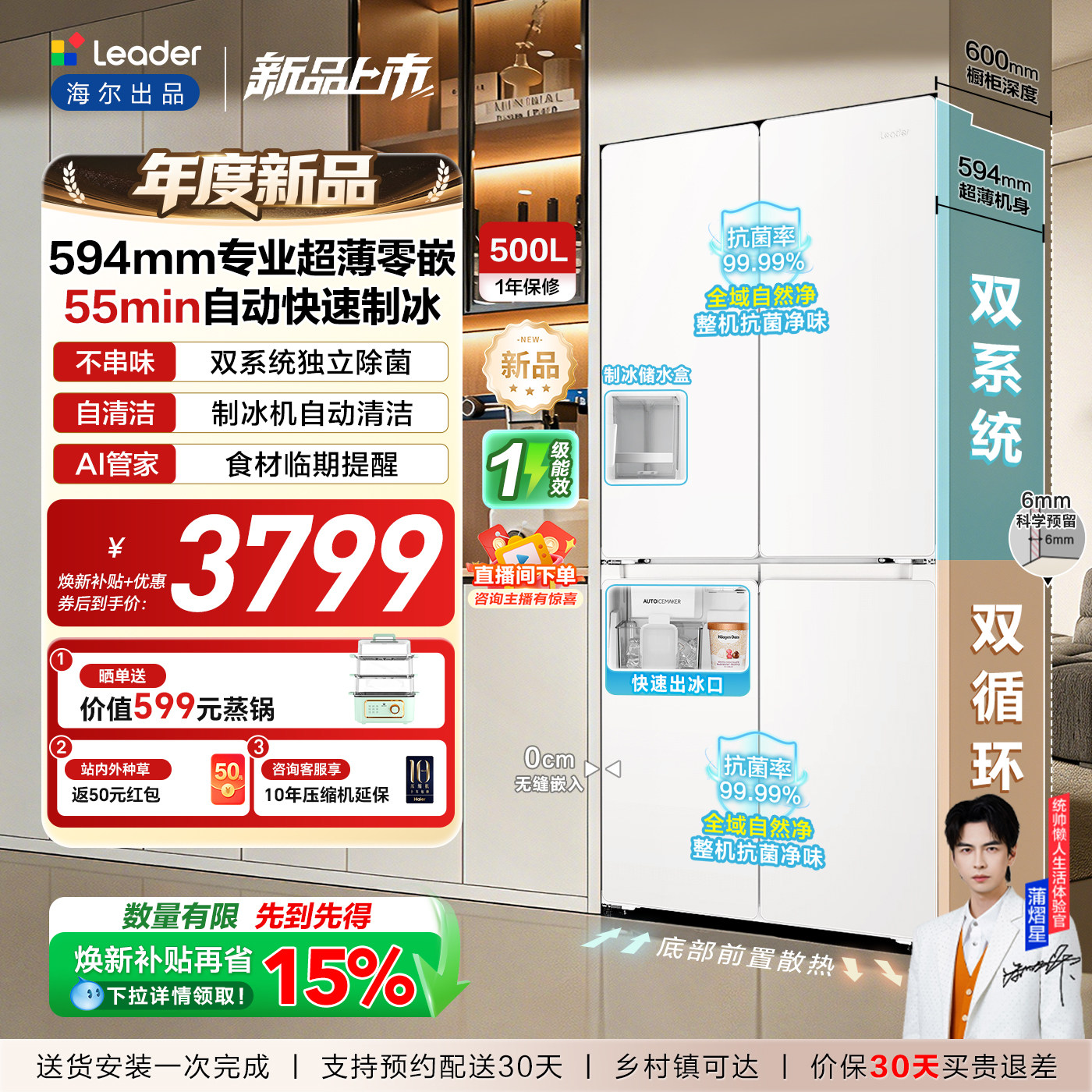 [新品]海尔出品统帅500制冰立得双系统超薄零嵌十字门家用电冰箱