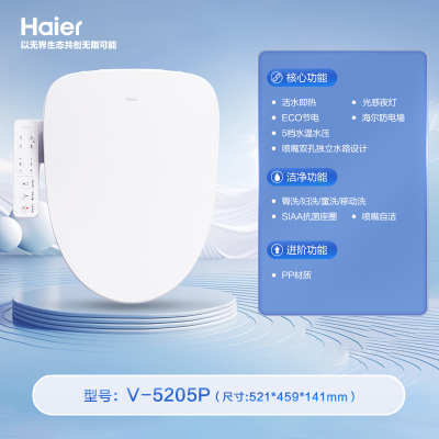 Haier海尔智能马桶盖活水即热式抗菌座圈电动加热坐便盖5205P