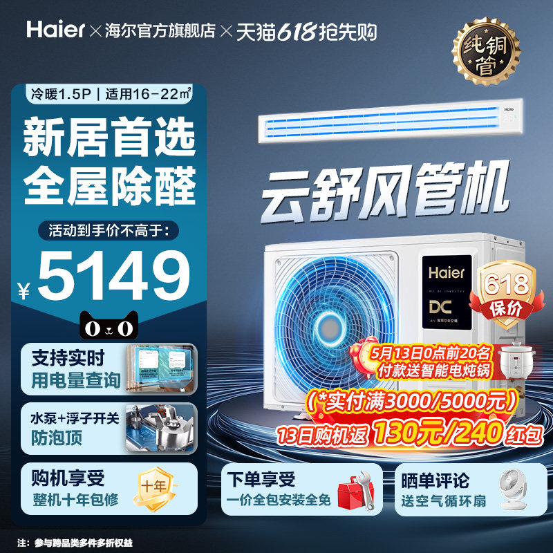 【云舒领航】海尔云舒1.5匹中央空调风管机新一级变频客厅空调