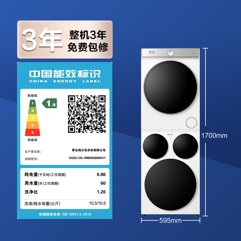 海尔智家统帅/Leader三筒懒人标尺洗衣机干衣机热泵洗烘套装Pro版