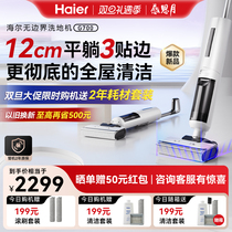 (Deflate) Haier No border washing machines G700 Lying Flat Collage of Bacteria Suction Tug Sweeping Cleaner ALL-IN-ONE NET