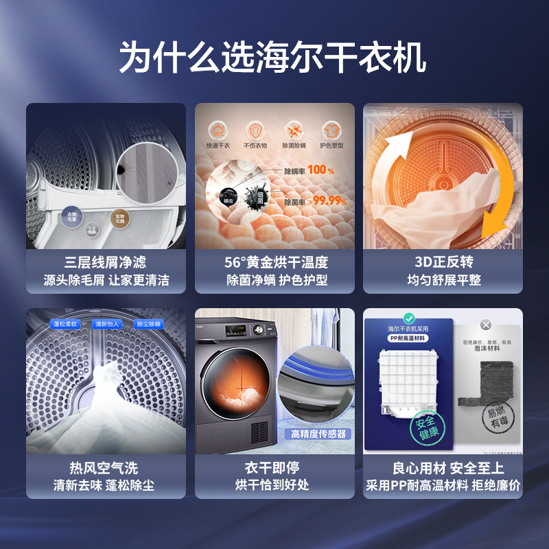 【热泵】海尔10公斤大容量家用烘干机 海尔烘干机