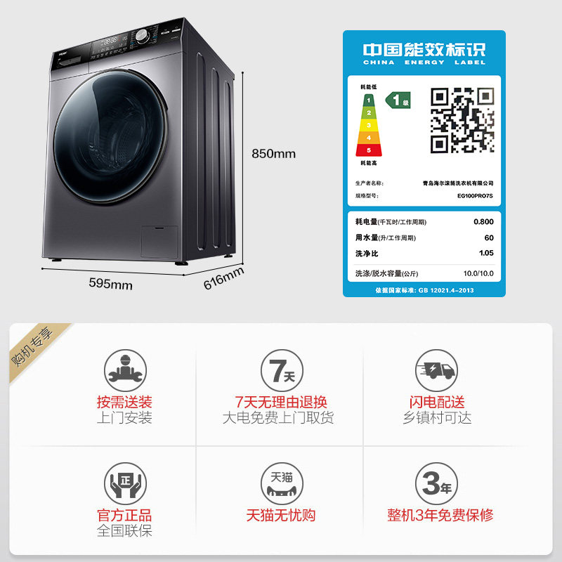 【防震动】海尔滚筒10kg全自动洗衣机 海尔洗衣机