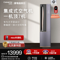 (new products) Kasatti 3 Frequency Conversion New Level Energy Efficiency Composite Soft Wind Air Conditioning StarCloud Air Conditioning Cabinet 72BAA