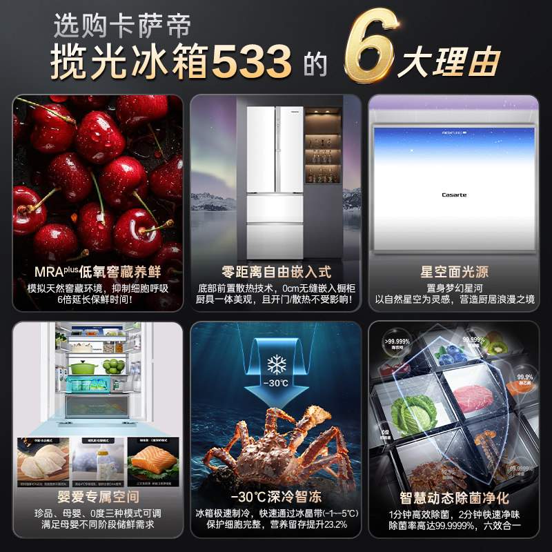 以旧换新卡萨帝揽光533L零嵌入式四门一级能效风冷无霜家用电冰箱