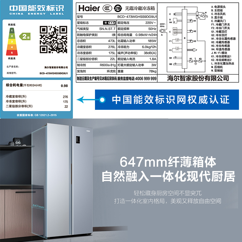 超薄家用对开门风冷无霜电冰箱 473WGHSS9DG9U1 BCD 海尔 Haier 超薄家用对开门风冷无霜电冰箱 473WGHSS9DG9U1 BCD 海尔 Haier