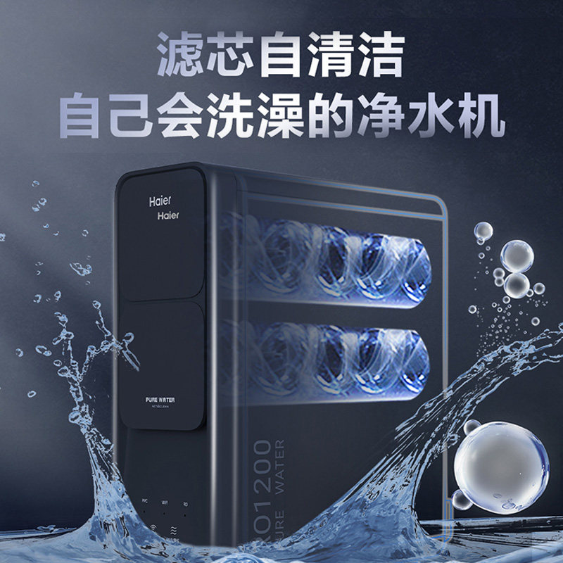 海尔家用自来水官方1200g净水器 海尔净水器