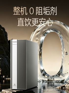 【超级新品】卡萨帝揽光0阻垢黄金矿泉3000G净水器家用净饮机X5U1