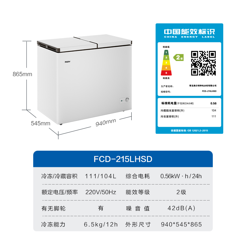 【双温双箱】海尔215升冰柜大容量家用商用冷冻两用冷柜小型冰箱 - 图3