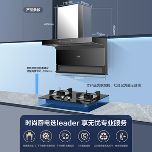 海尔智家Leader抽油烟机92DPlus