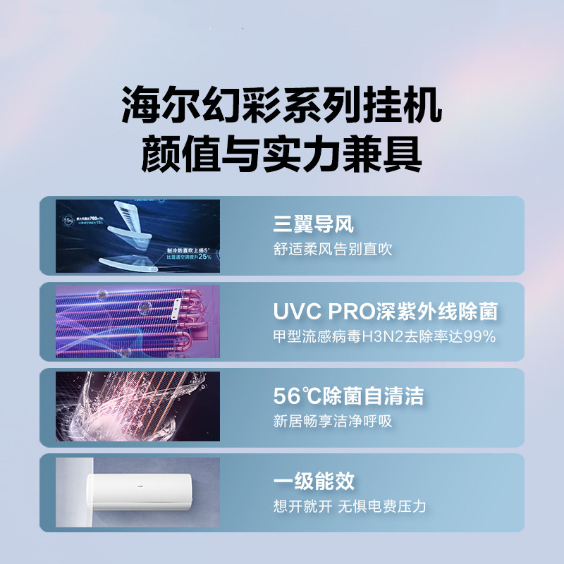 【新品】海尔1.5匹变频新一级空调 海尔空调