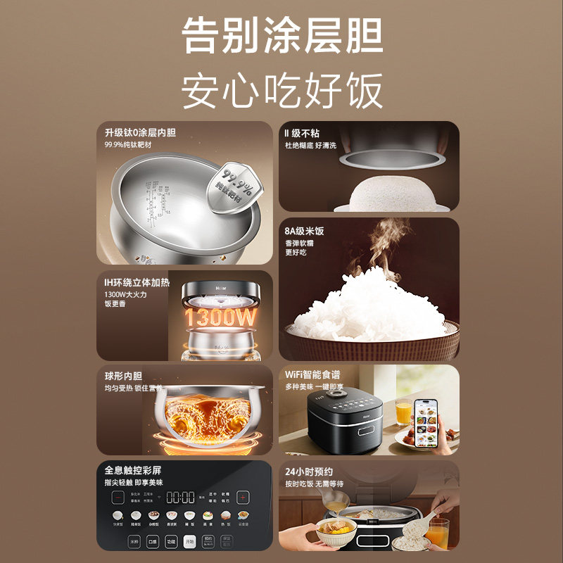 新品|海尔钛0涂层电饭煲IH加热家用大容量WIFI智能4L多功能不粘锅