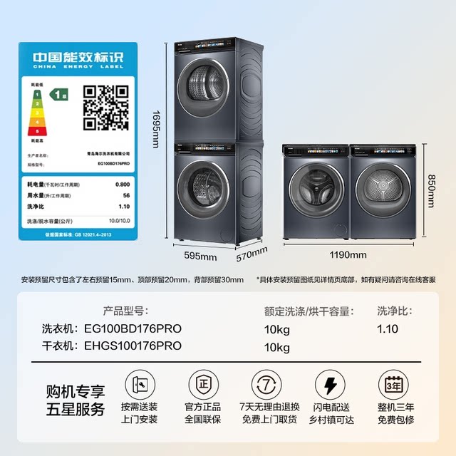 Haier Little Red Flower Washing and Drying Set 10kg Essence Washing Dual Engine Washing Machine Heat Pump Dryer 176pro Upgraded Model