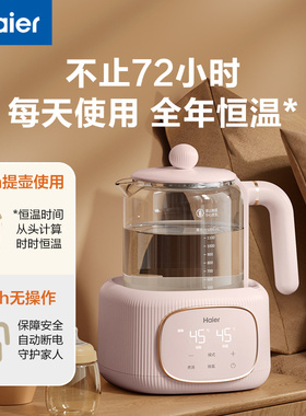 海尔智能恒温热水壶家用
