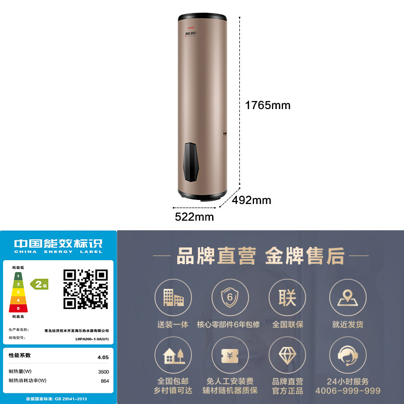 统帅(leader)海尔出品200升热水器 海尔空气源热泵热水器