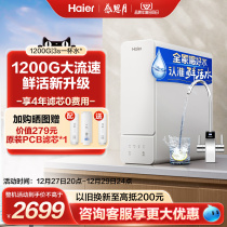 Haier Fresh Water 1200 Water Purifier Home Direct Drinking Machine Heating Official Flagship Kitchen down reverse osmosis 12H59PRO