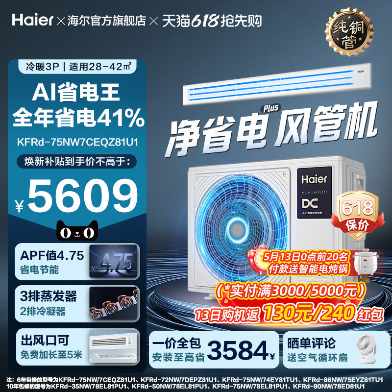 【省电王】海尔大3P净省电plus风管机超一级能效变频客厅中央空调