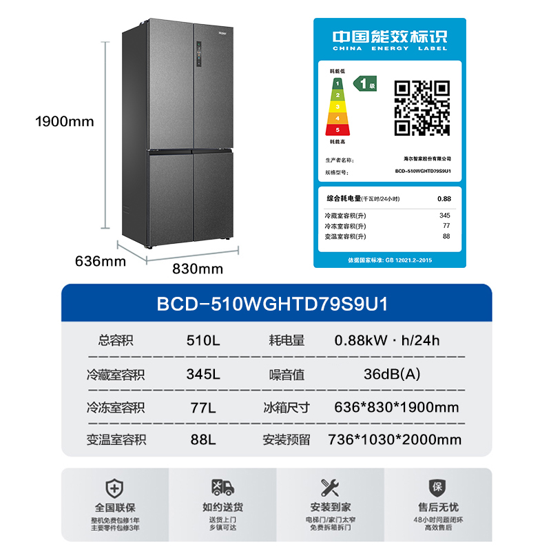 海尔电冰箱510L大容量十字对开四门嵌入式超薄一级能效家用双变频-图2