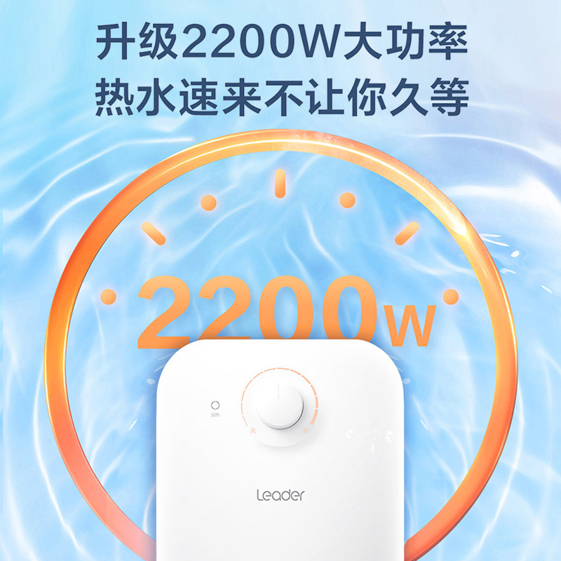 海尔智家leader厨宝厨房热水器小型迷你家用速热6.6升TP台下神器 - 图2