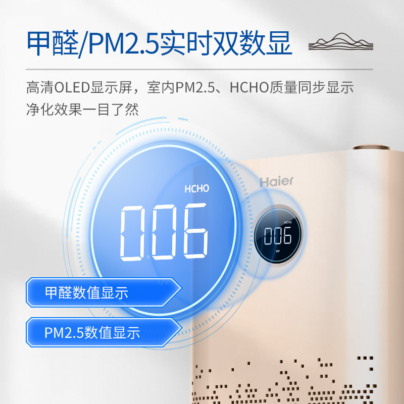 海尔空气氨基酸除醛家用办公室净烟 海尔空气净化器