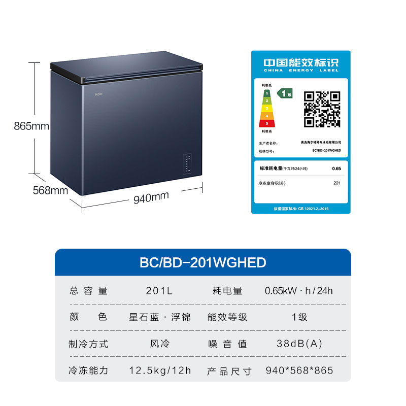 【新品】海尔201L风冷无霜家用小冰柜深冷低温一级节能冰柜冰箱 - 图3