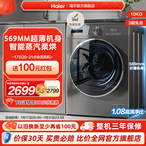 (ultra-thin embedded) Haier drum washing machine fully automatic 10kg home intelligent placement of washing and baking integrated 55