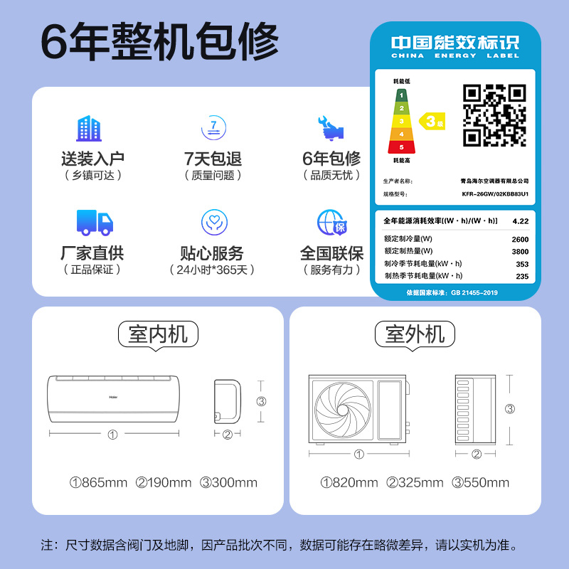 【大风口】海尔空调挂机1匹卧室变频壁挂式空调静悦26KBB83 - 图3