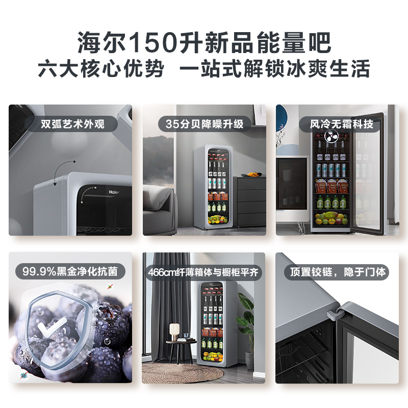 【新品】海尔150升能量吧家用客厅茶叶饮料柜小冰箱办公室冰吧 - 图2