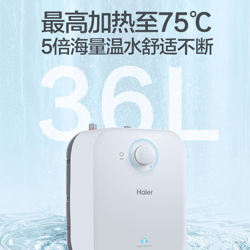 海尔小厨宝厨房热水器电家用小型速热储水式热水宝6.6FA台下神器 - 图2