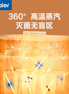 海尔蒸汽奶瓶消毒器带烘干二合一消毒柜宝宝婴儿专用一体机消毒锅