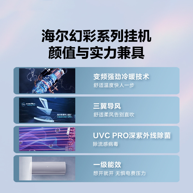 haier /海尔幻彩系列1.5匹空调 海尔空调
