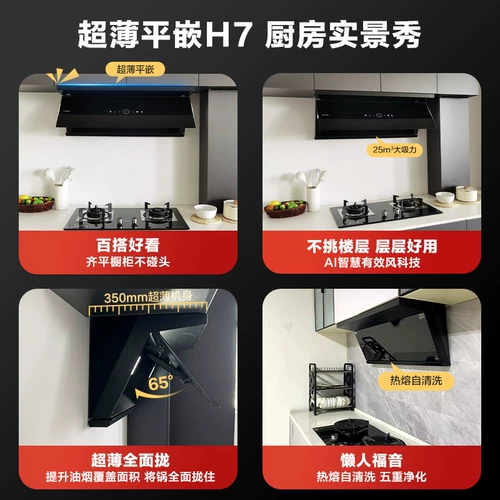 [Ультра -тонкие плоские встроенные] Haier Pumping Puring Gas Plack Pucker Set переменная частота домашний кухонный капюшон