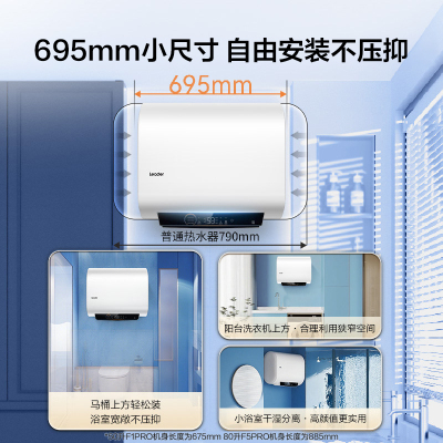 海尔统帅双胆电热水器一级能效F3MINI