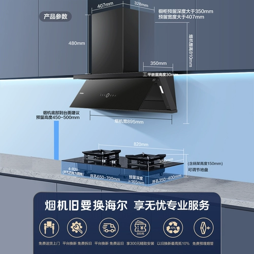 [Ультра -тонкие плоские встроенные] Haier Pumping Puring Gas Plack Pucker Set переменная частота домашний кухонный капюшон